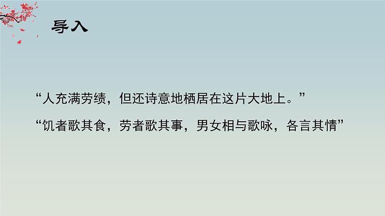 高中语文部编版必修上册课件03 教学课件_古诗词诵读静女3第1页