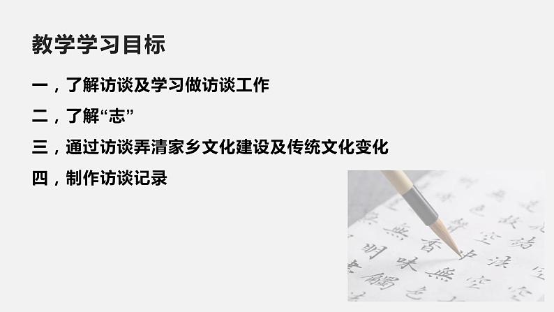 高中语文部编版必修上册课件03 教学课件_记录家乡的人和物 4第2页