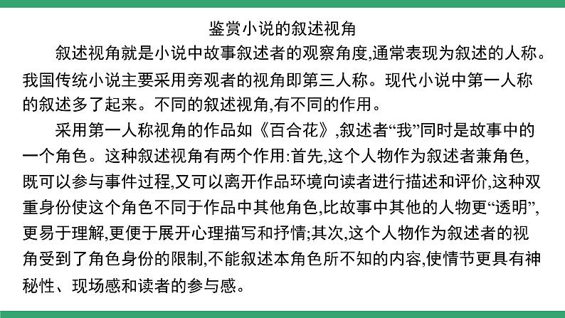 高中语文部编版必修上册课件02 教学课件_第一单元学习任务第2页