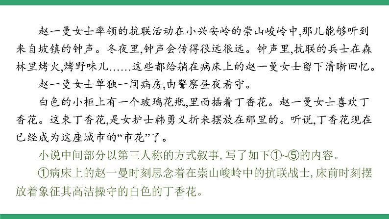 高中语文部编版必修上册课件02 教学课件_第一单元学习任务第5页