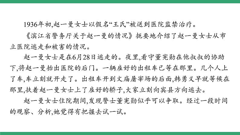 高中语文部编版必修上册课件02 教学课件_第一单元学习任务第7页