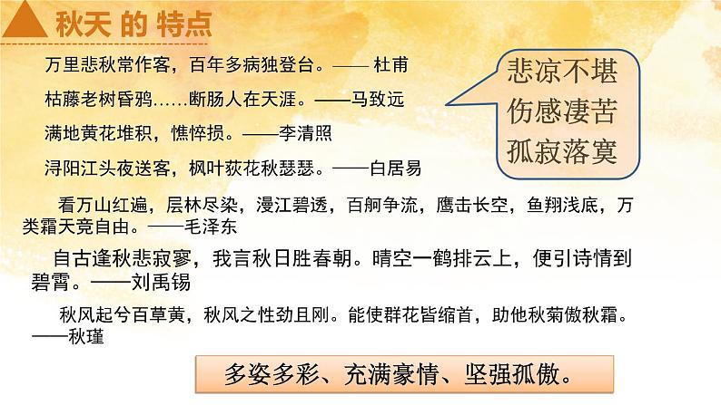 高中语文部编版必修上册课件04 教学课件_故都的秋第3页