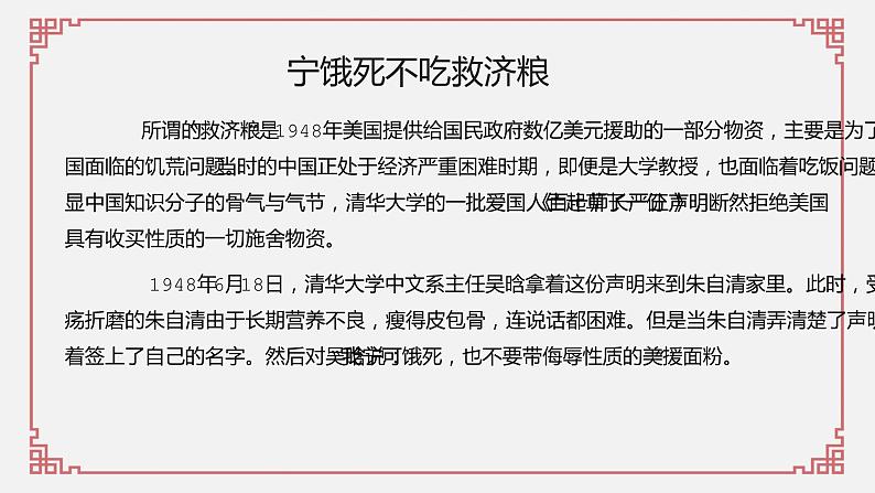 高中语文部编版必修上册课件05 教学课件_荷塘月色第4页