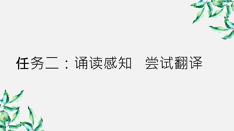 高中语文部编版必修上册课件04 教学课件_芣苢06