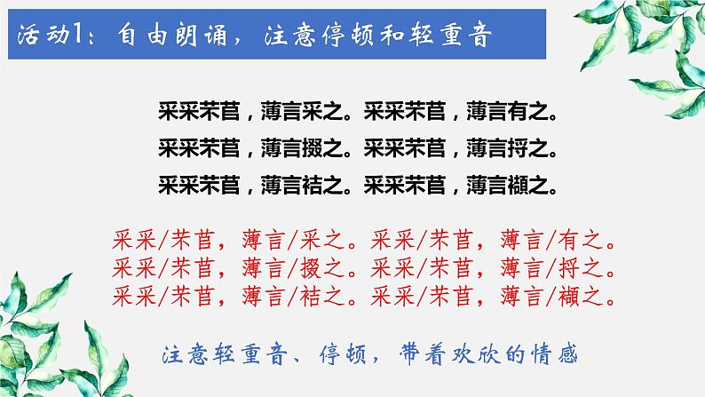 高中语文部编版必修上册课件04 教学课件_芣苢07