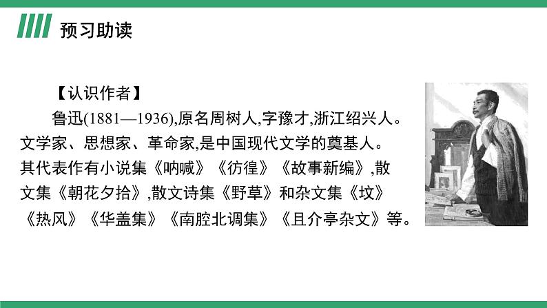 高中语文部编版必修上册课件03 教学课件_拿来主义1第2页