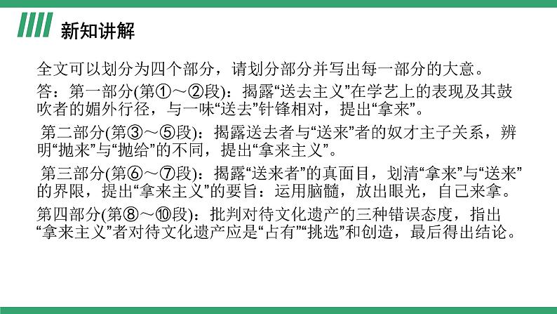 高中语文部编版必修上册课件03 教学课件_拿来主义1第5页