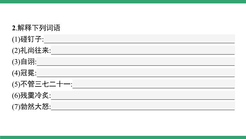 高中语文部编版必修上册课件03 教学课件_拿来主义1第7页