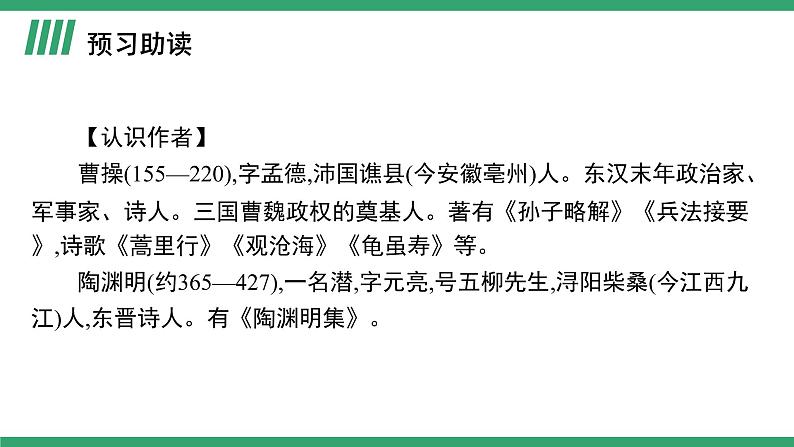 高中语文部编版必修上册课件04 教学课件_短歌行、归园田居02