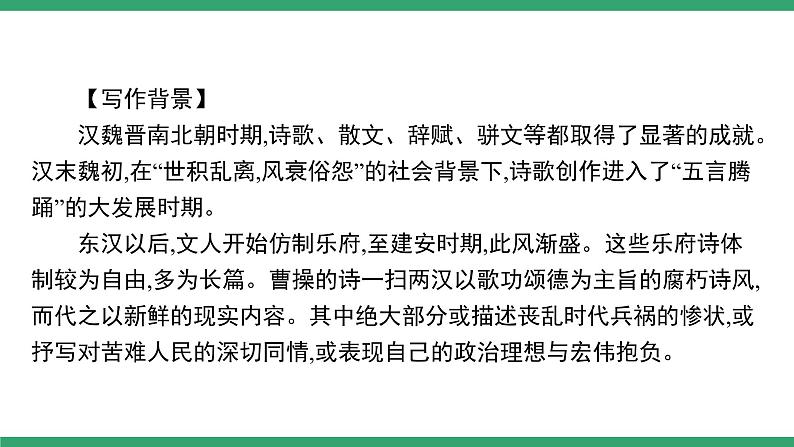 高中语文部编版必修上册课件04 教学课件_短歌行、归园田居03