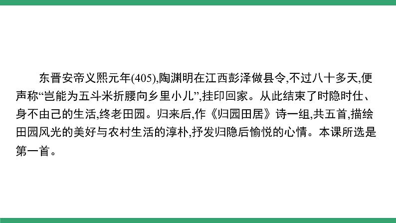 高中语文部编版必修上册课件04 教学课件_短歌行、归园田居04