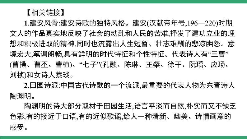 高中语文部编版必修上册课件04 教学课件_短歌行、归园田居05