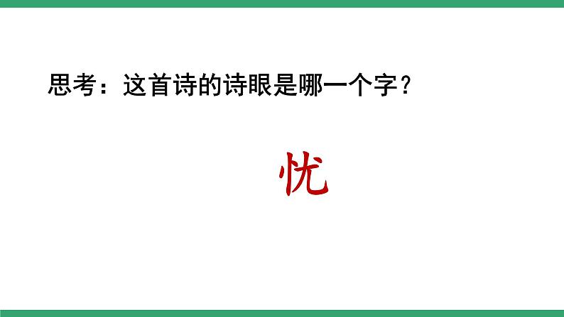 高中语文部编版必修上册课件04 教学课件_短歌行、归园田居07