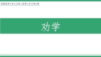 高中语文人教统编版必修 上册10.1 劝学教学ppt课件