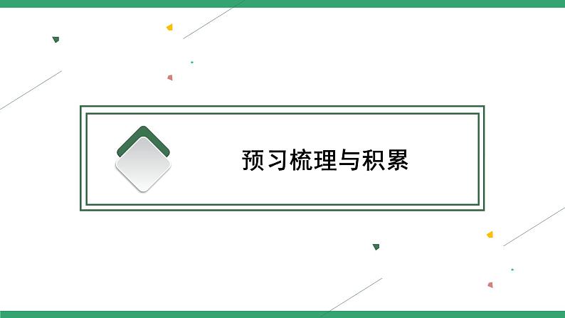 高中语文部编版必修上册课件04 教学课件_劝学1第2页