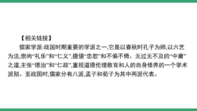 高中语文部编版必修上册课件04 教学课件_劝学1第5页