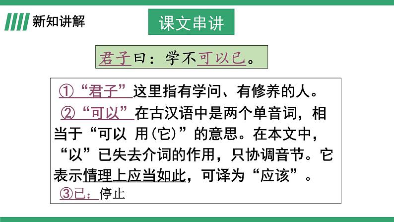 高中语文部编版必修上册课件04 教学课件_劝学1第6页