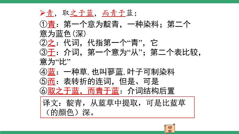 高中语文部编版必修上册课件04 教学课件_劝学1第8页