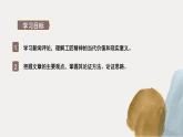 高中语文部编版必修上册课件04 教学课件_以工匠精神雕琢时代品质2