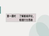 高中语文部编版必修上册课件04 教学课件_以工匠精神雕琢时代品质2