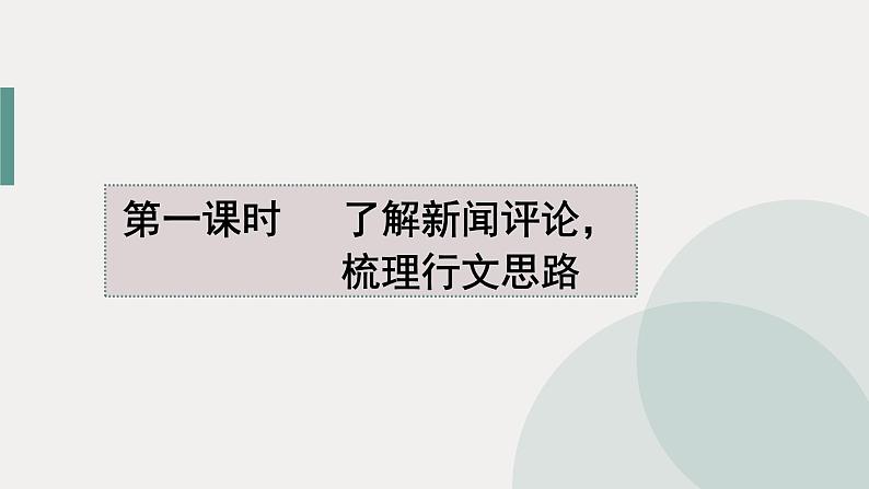 高中语文部编版必修上册课件04 教学课件_以工匠精神雕琢时代品质2第4页