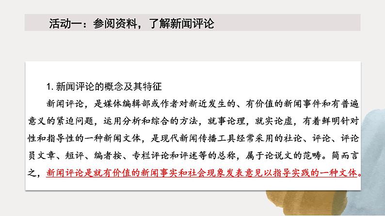 高中语文部编版必修上册课件04 教学课件_以工匠精神雕琢时代品质2第5页