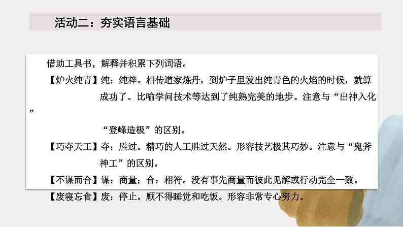 高中语文部编版必修上册课件04 教学课件_以工匠精神雕琢时代品质2第7页