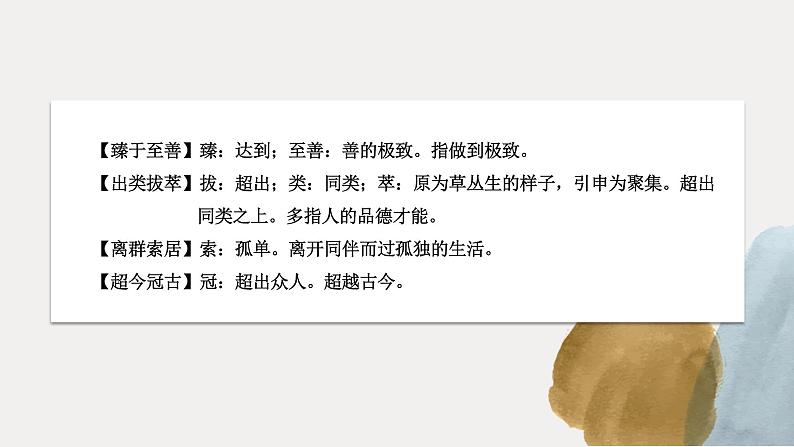 高中语文部编版必修上册课件04 教学课件_以工匠精神雕琢时代品质2第8页