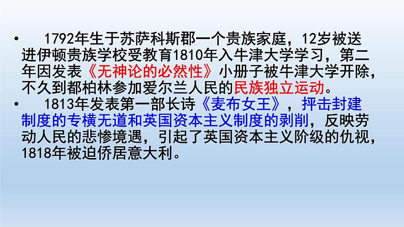 高中语文部编版必修上册课件03 教学课件_致云雀305