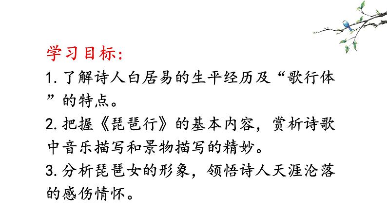 高中语文部编版必修上册课件05 教学课件_琵琶行并序第2页