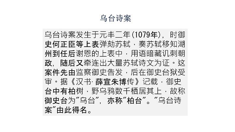 高中语文部编版必修上册课件03 教学课件_念奴娇·赤壁怀古05