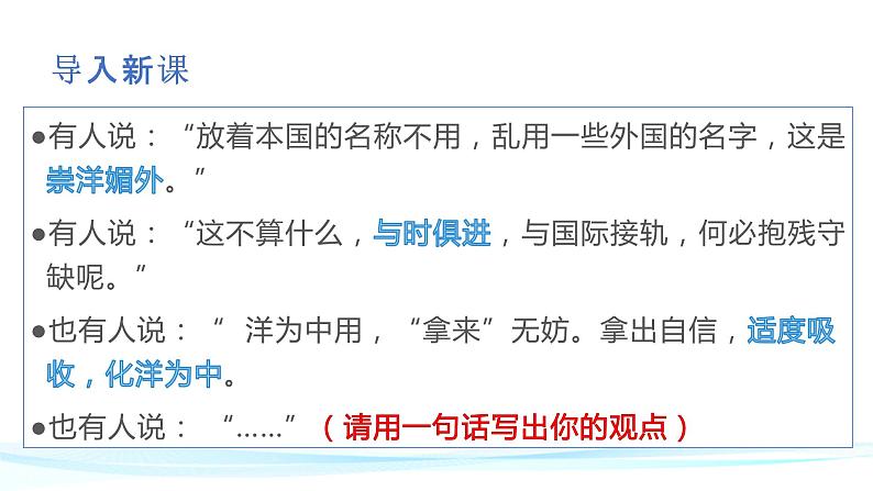 高中语文部编版必修上册课件04 教学课件_拿来主义2第3页