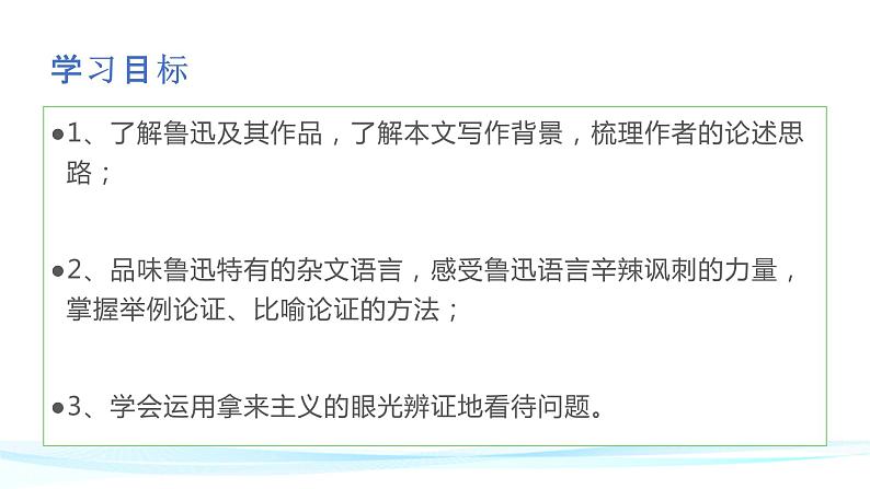 高中语文部编版必修上册课件04 教学课件_拿来主义2第4页
