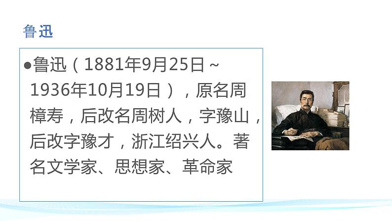 高中语文部编版必修上册课件04 教学课件_拿来主义2第6页