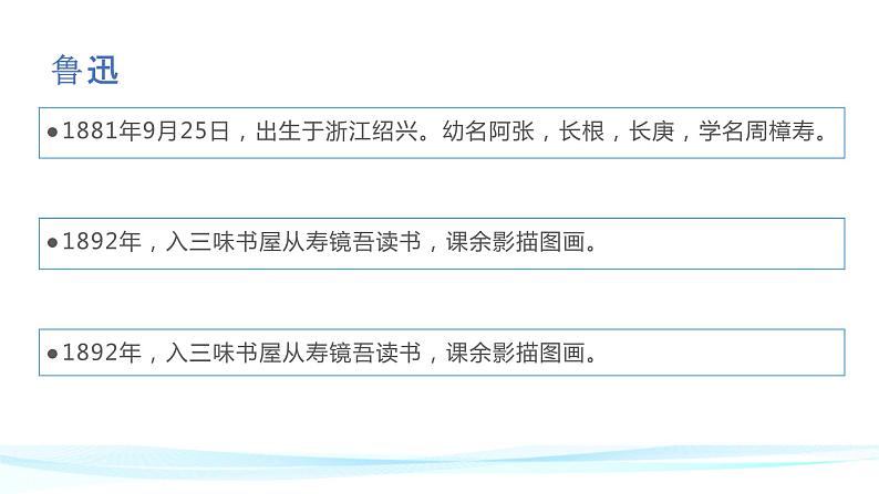 高中语文部编版必修上册课件04 教学课件_拿来主义2第7页