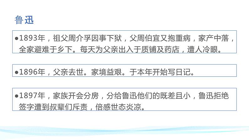 高中语文部编版必修上册课件04 教学课件_拿来主义2第8页