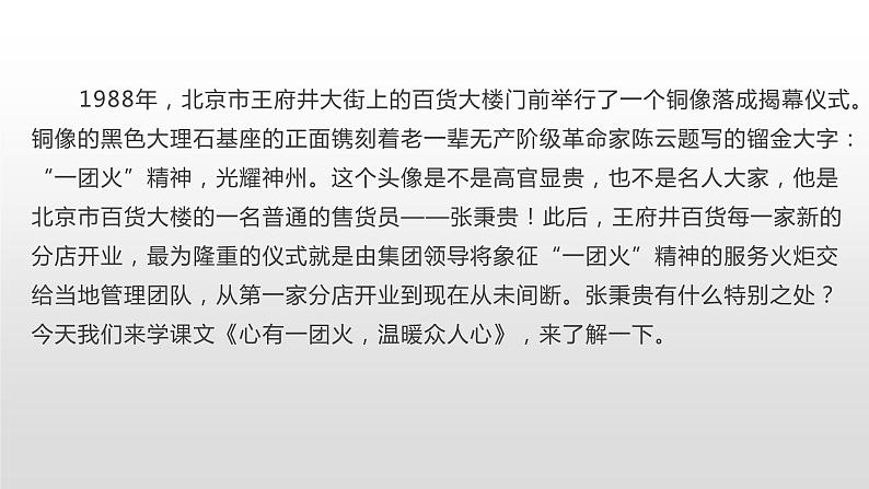 高中语文部编版必修上册课件07 教学课件_心有一团火，温暖众人心01