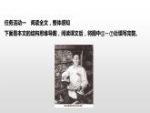 高中语文部编版必修上册课件07 教学课件_心有一团火，温暖众人心