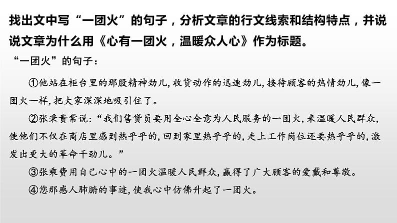 高中语文部编版必修上册课件07 教学课件_心有一团火，温暖众人心07