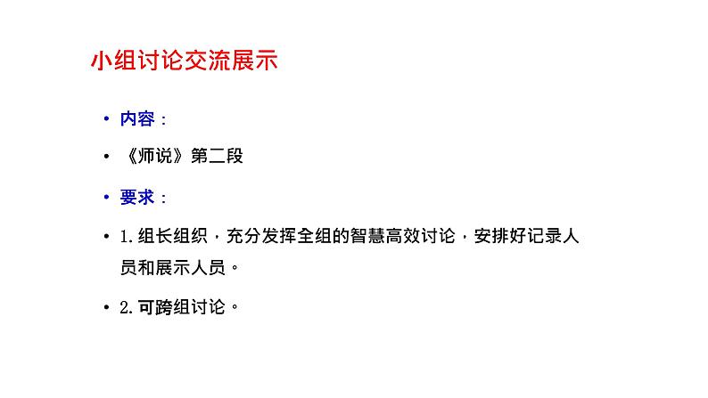 高中语文部编版必修上册课件07 教学课件_师说2第8页