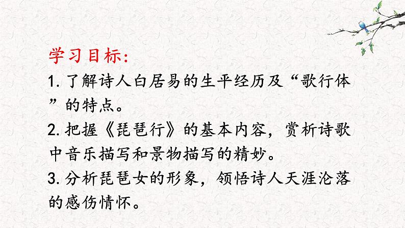 高中语文部编版必修上册课件03 教学课件_琵琶行并序（第3课时）2第2页