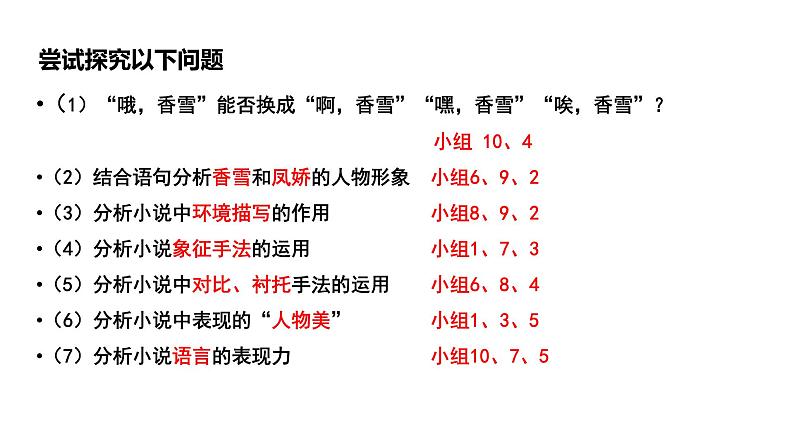 高中语文部编版必修上册课件06 教学课件_哦，香雪2第6页