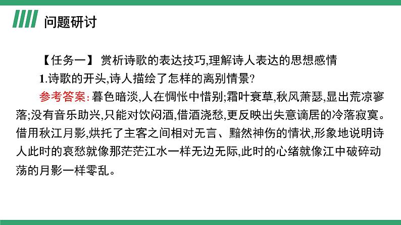 高中语文部编版必修上册课件03 教学课件_琵琶行并序（第2课时）第2页