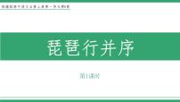 高中语文人教统编版必修 上册8.3* 琵琶行并序教学ppt课件