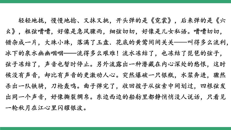 高中语文部编版必修上册课件03 教学课件_琵琶行并序（第1课时）第8页