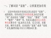 高中语文部编版必修上册课件03 教学课件_学习活动 一 丰富词语积累2
