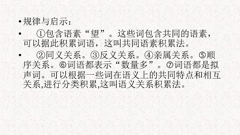 高中语文部编版必修上册课件03 教学课件_学习活动 一 丰富词语积累204