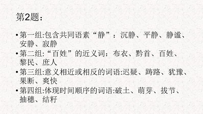 高中语文部编版必修上册课件03 教学课件_学习活动 一 丰富词语积累206