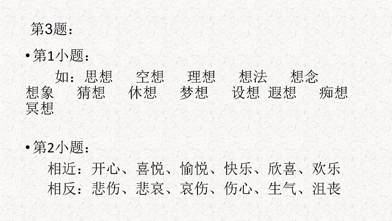 高中语文部编版必修上册课件03 教学课件_学习活动 一 丰富词语积累208