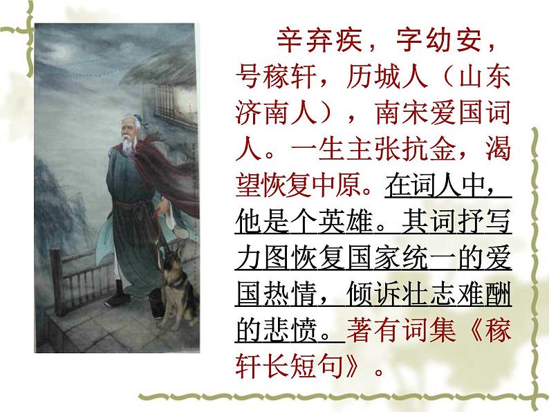 高中语文部编版必修上册课件03 教学课件_永遇乐·京口北固亭怀古4第4页